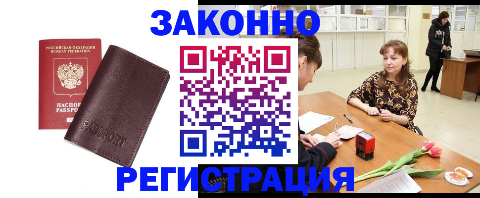 прописка для работы в Ряжске