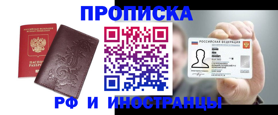 купить прописку в Ряжске