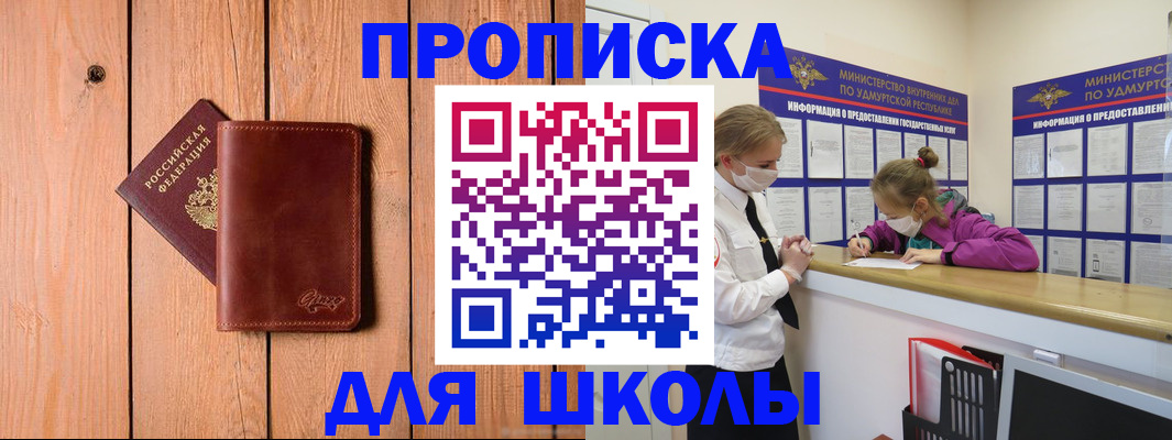 прописка для школы в Ряжске
